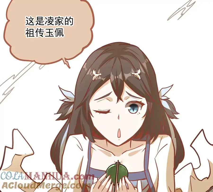 第4回 天外飞仙 第85页