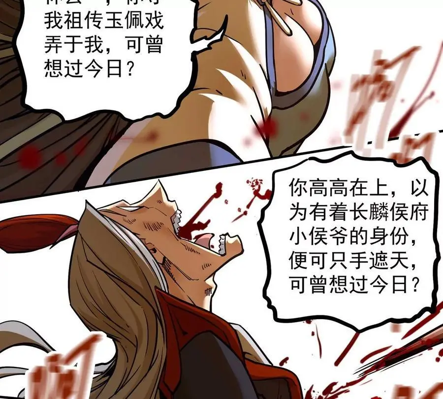 第4回 天外飞仙 第111页