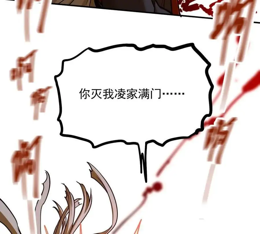 第4回 天外飞仙 第112页