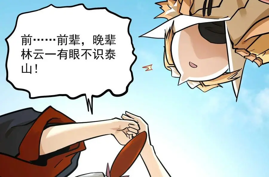 第3回 凌飞舞 第116页