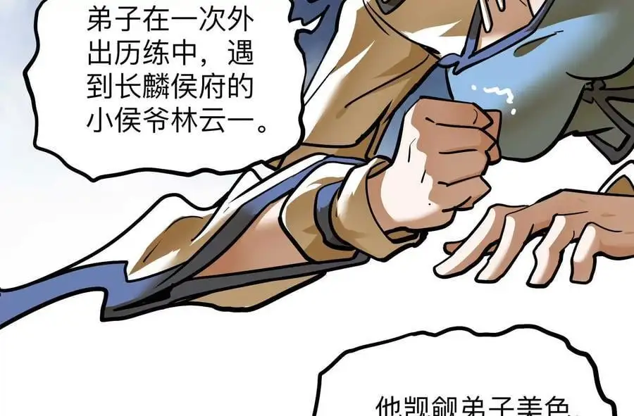 第3回 凌飞舞 第152页