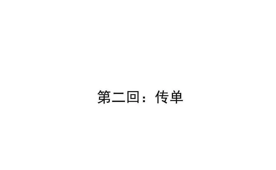 第2回 传单 第4页