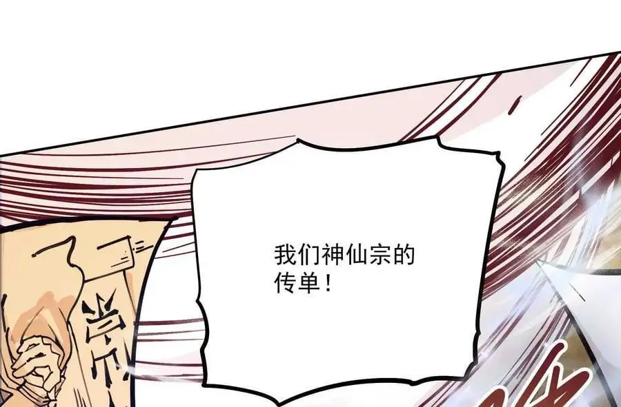 第2回 传单 第86页
