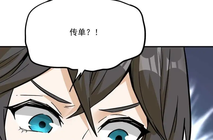 第2回 传单 第160页