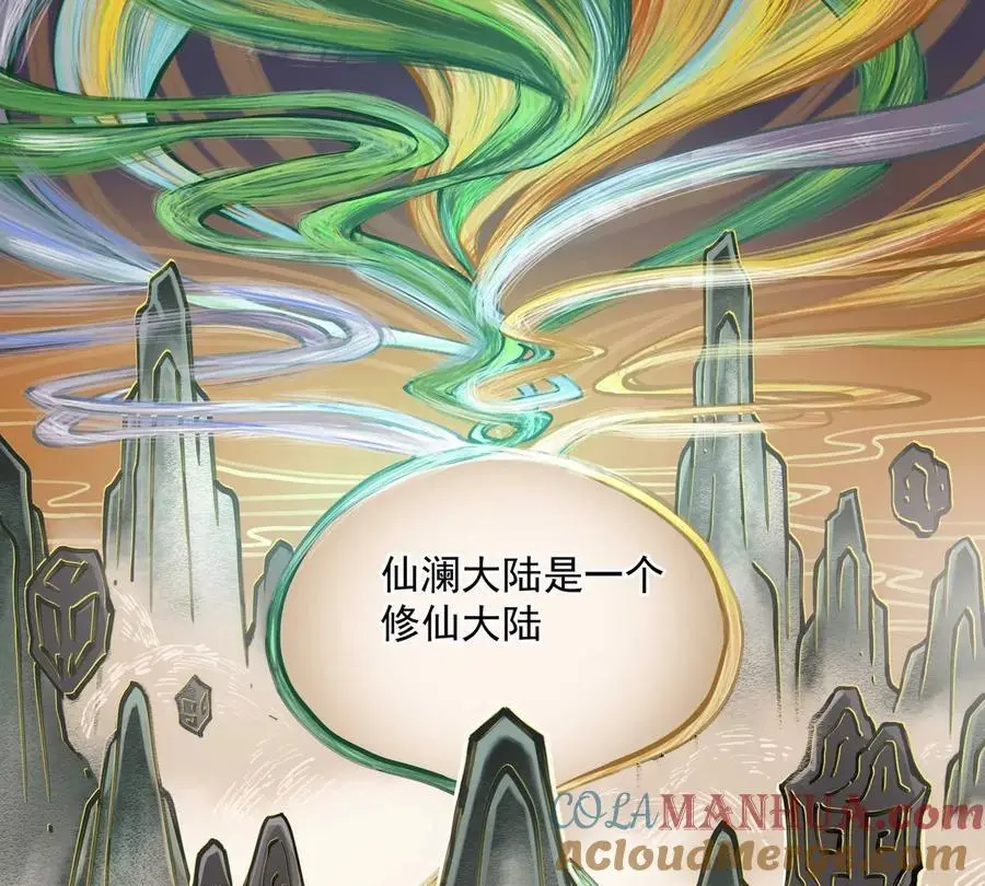 第1回 最强宗门系统 第5页