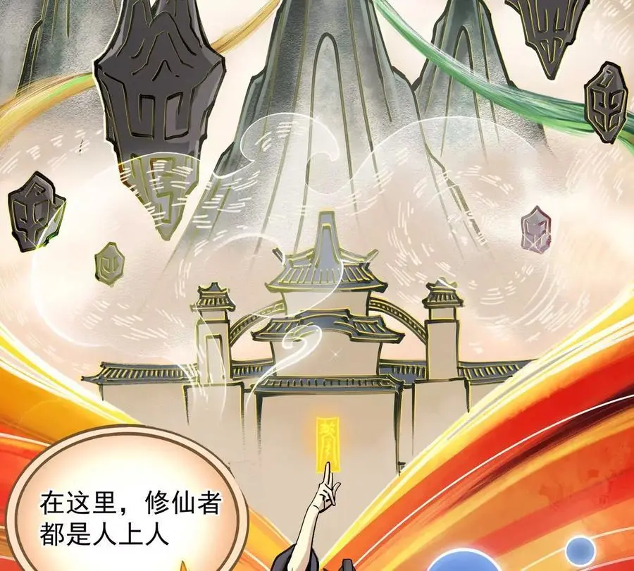 第1回 最强宗门系统 第6页