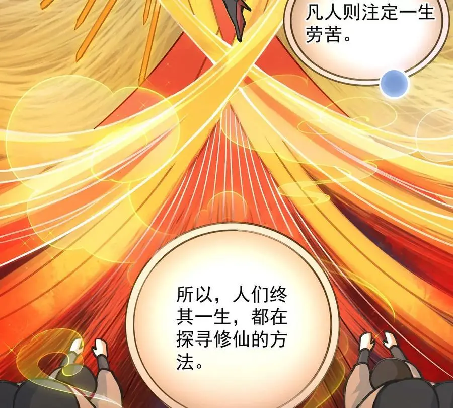 第1回 最强宗门系统 第8页
