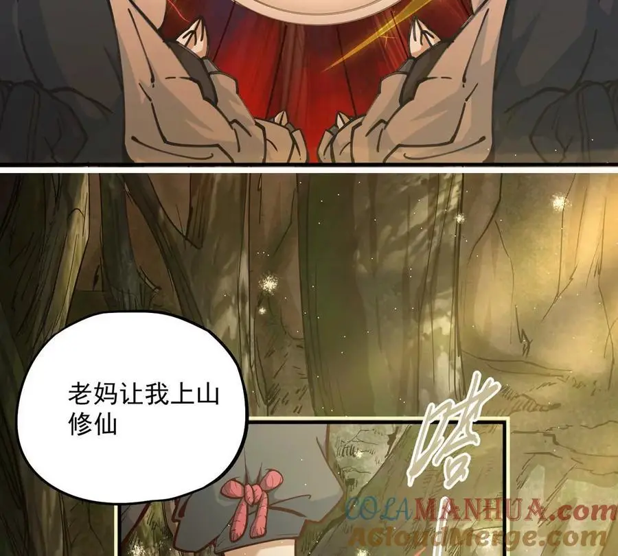 第1回 最强宗门系统 第9页