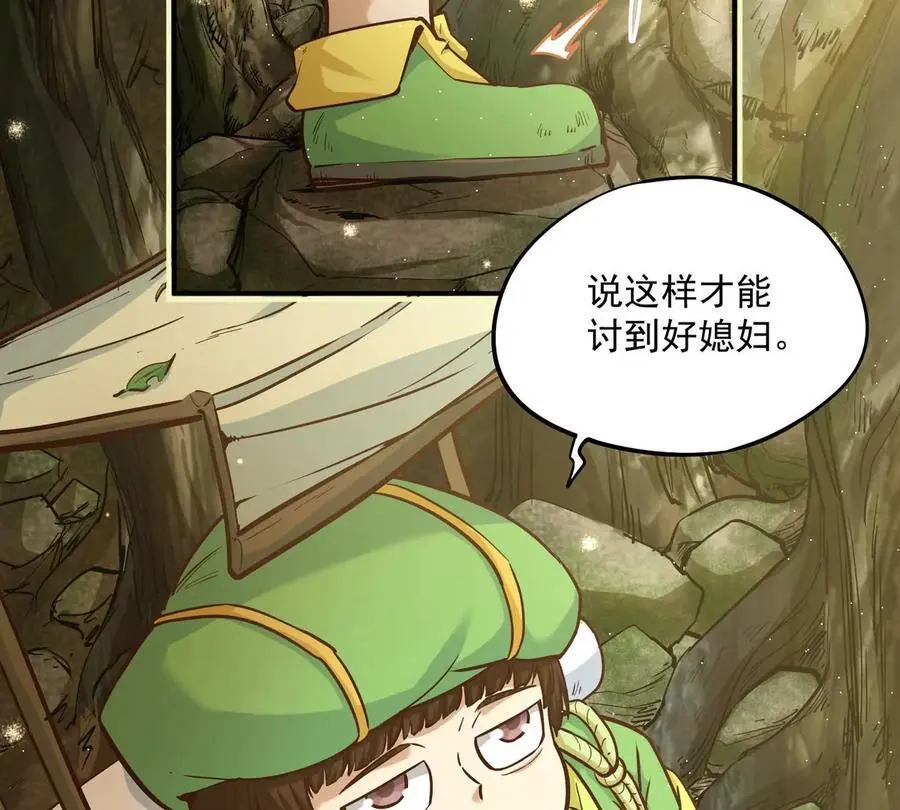 第1回 最强宗门系统 第10页