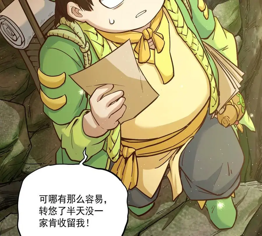 第1回 最强宗门系统 第11页