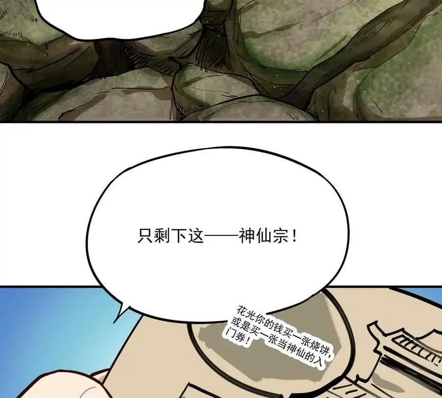 第1回 最强宗门系统 第12页