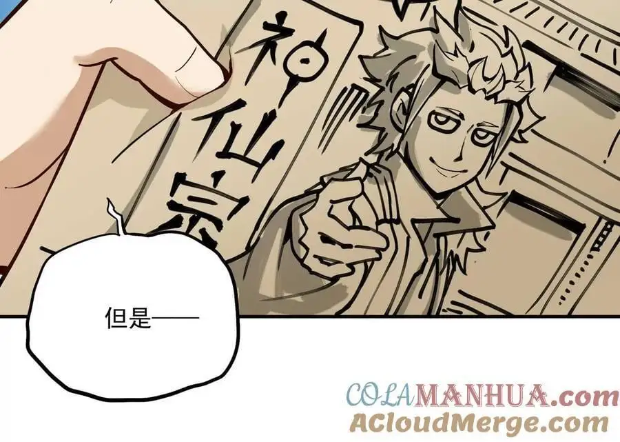 第1回 最强宗门系统 第13页