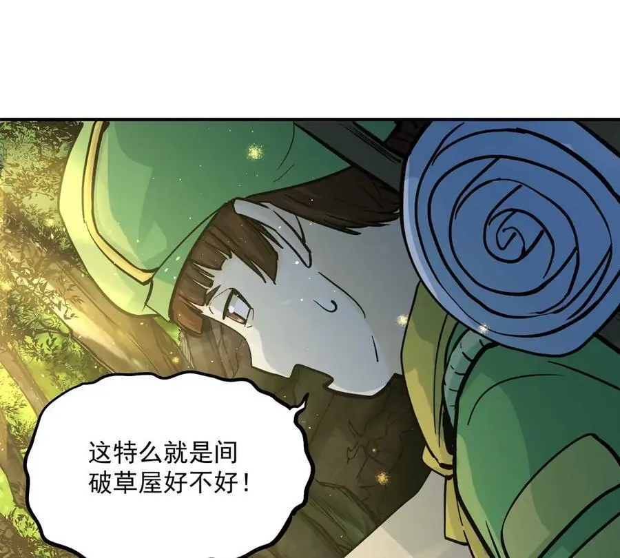 第1回 最强宗门系统 第14页