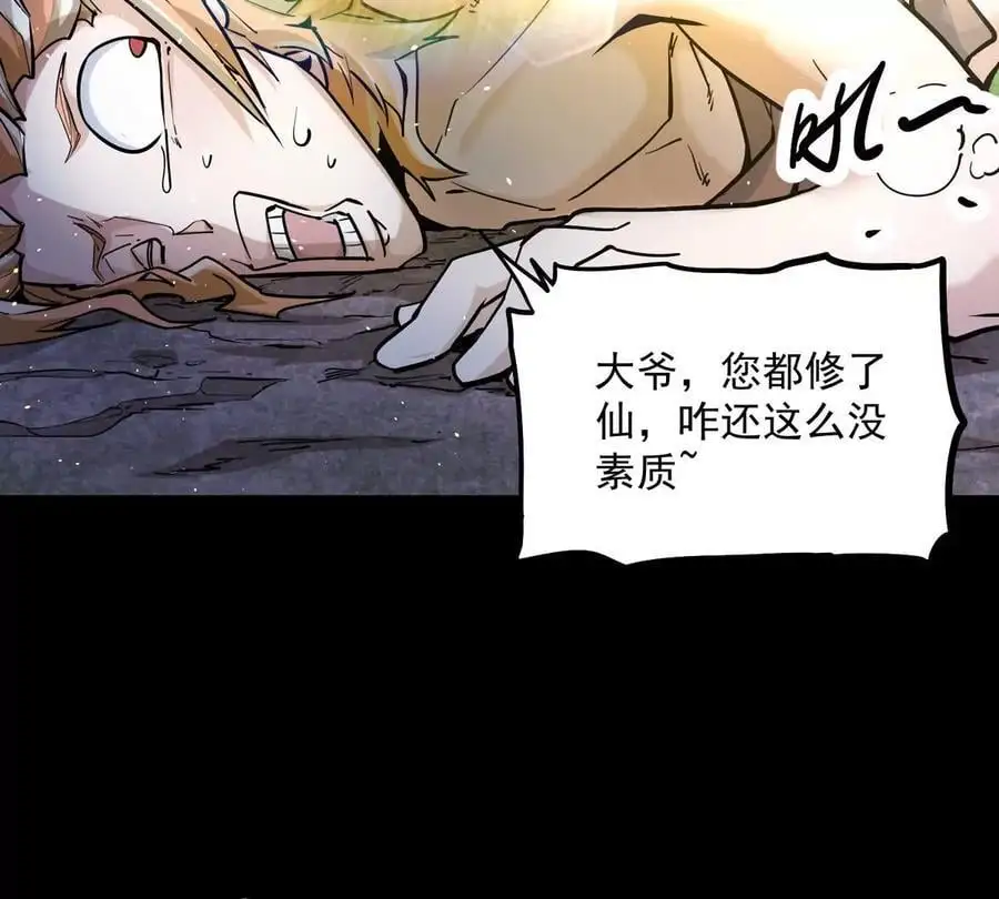 第1回 最强宗门系统 第30页