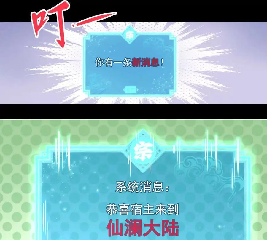 第1回 最强宗门系统 第31页