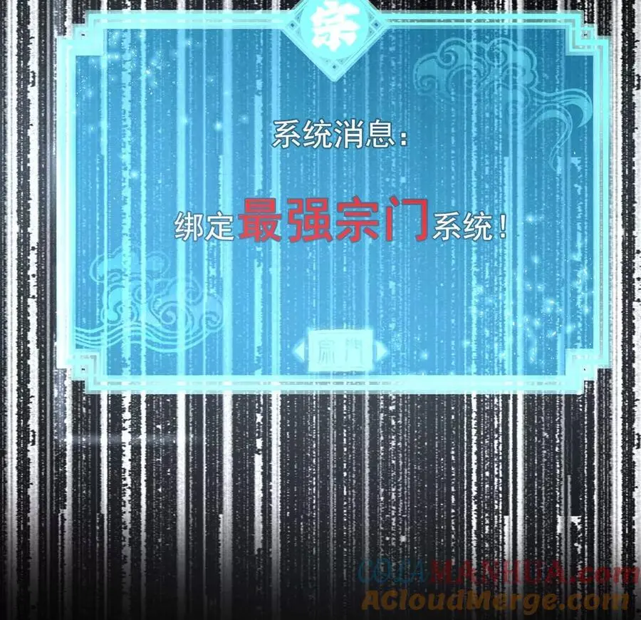 第1回 最强宗门系统 第33页