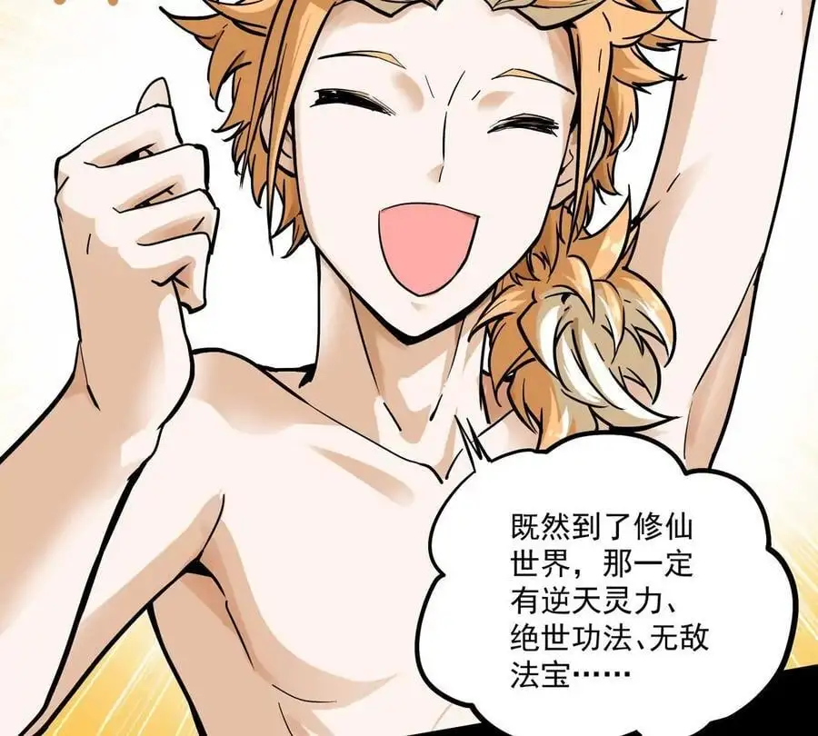 第1回 最强宗门系统 第35页