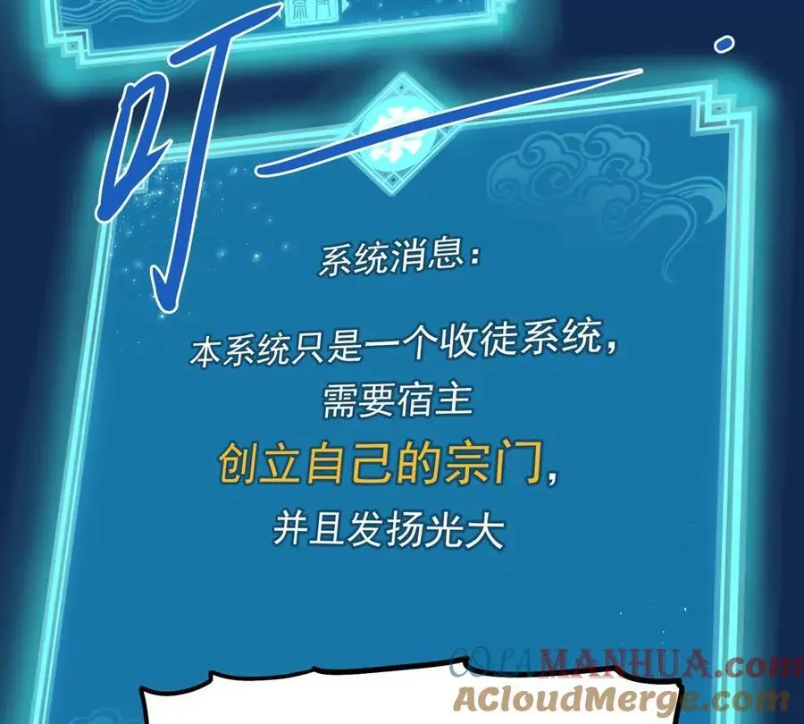 第1回 最强宗门系统 第37页