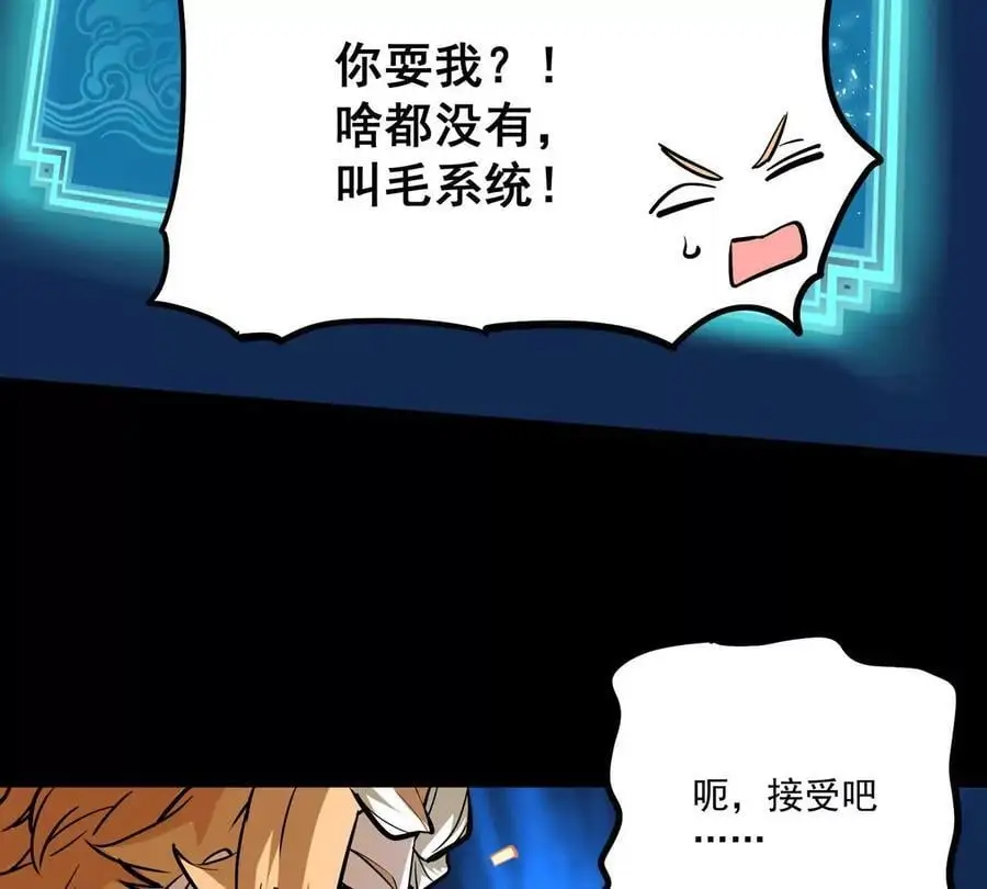 第1回 最强宗门系统 第38页