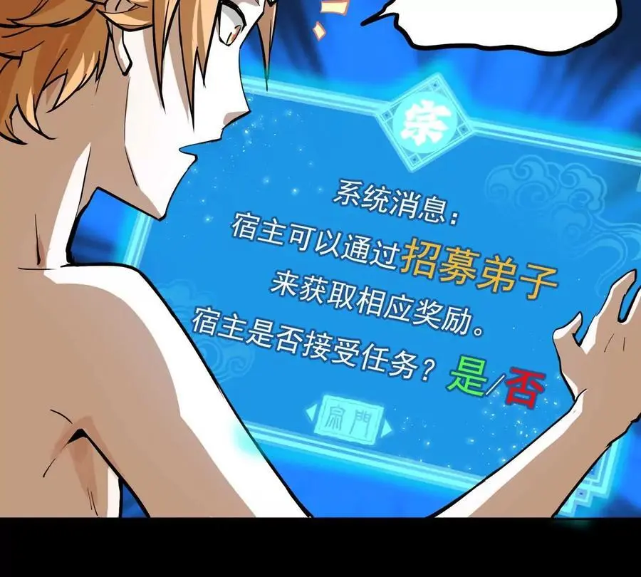 第1回 最强宗门系统 第39页