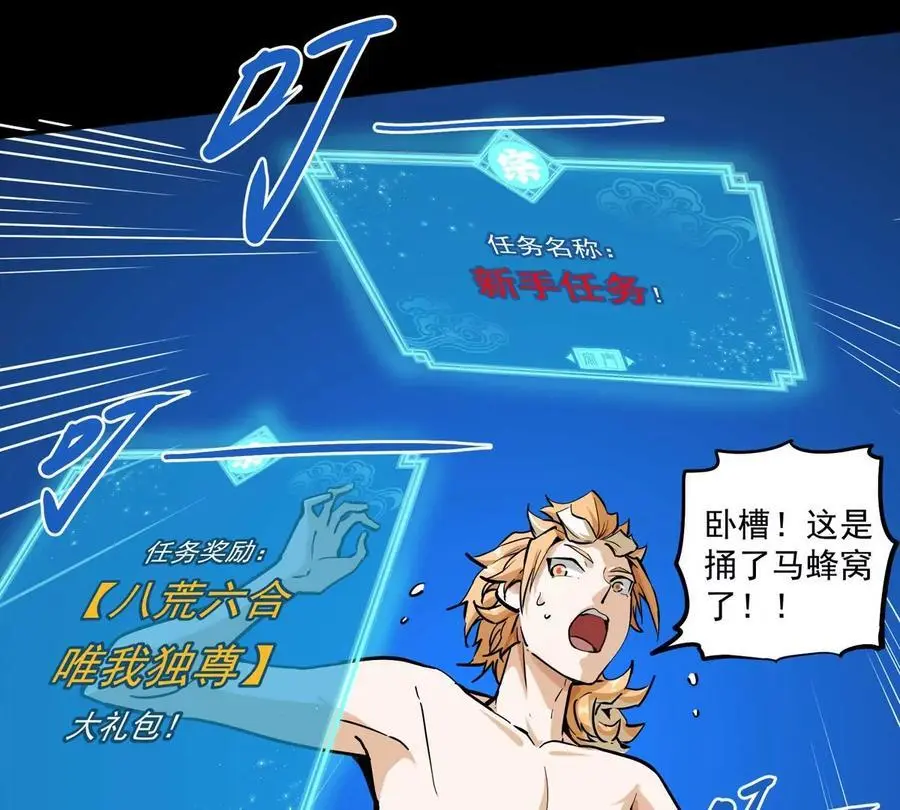 第1回 最强宗门系统 第40页