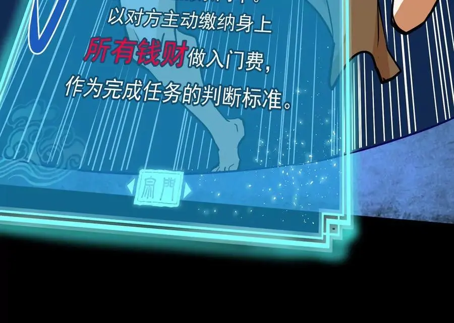 第1回 最强宗门系统 第42页