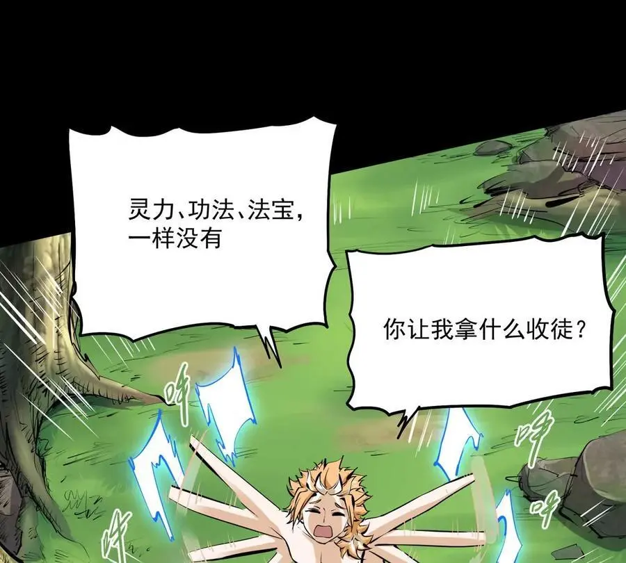 第1回 最强宗门系统 第43页