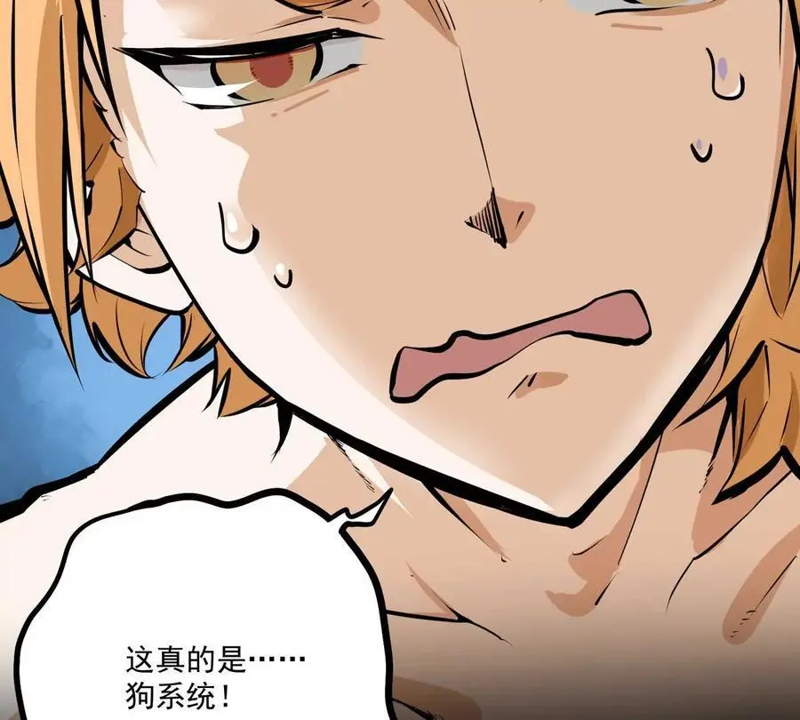 第1回 最强宗门系统 第47页