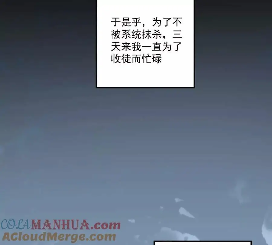 第1回 最强宗门系统 第49页