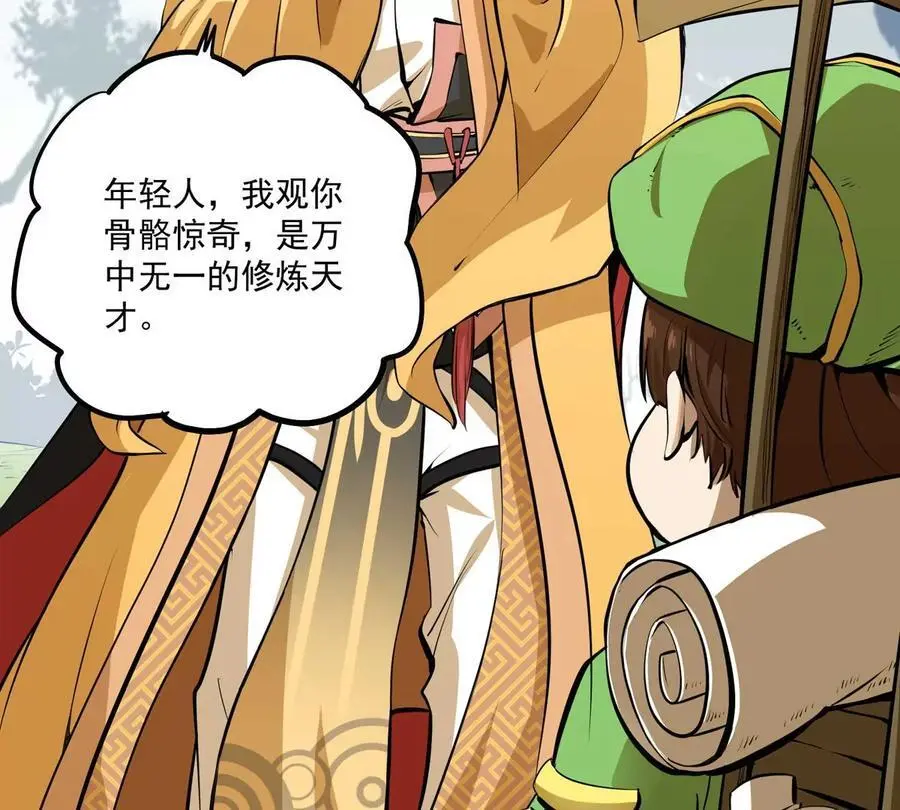 第1回 最强宗门系统 第51页