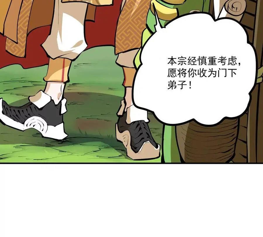 第1回 最强宗门系统 第52页
