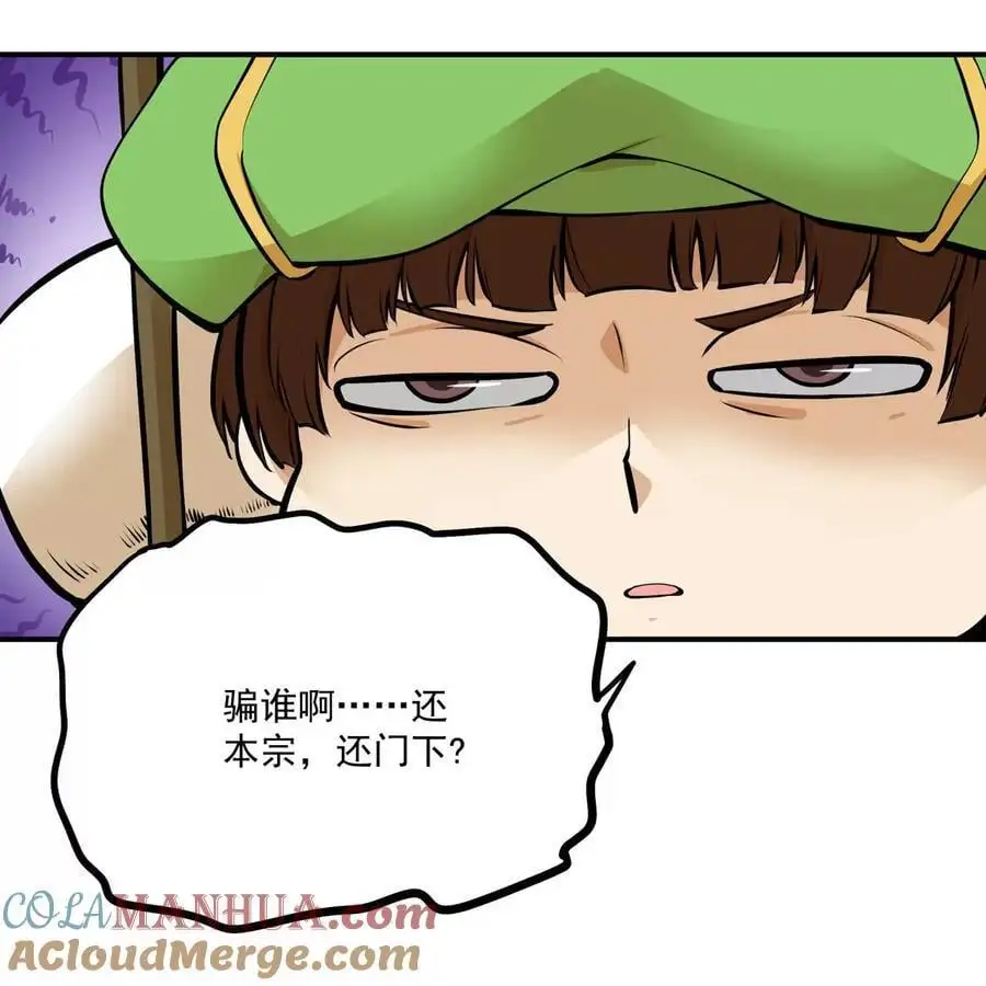 第1回 最强宗门系统 第53页