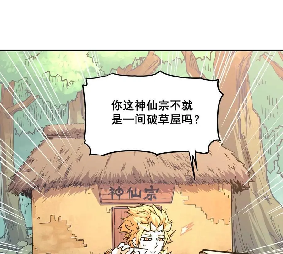 第1回 最强宗门系统 第54页