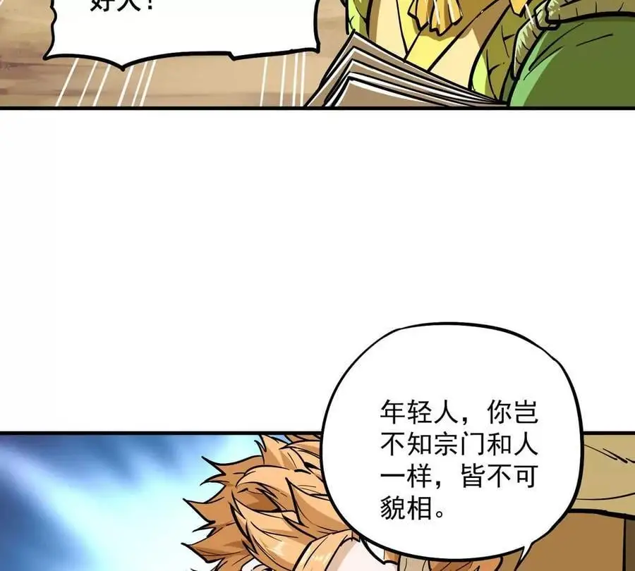 第1回 最强宗门系统 第56页