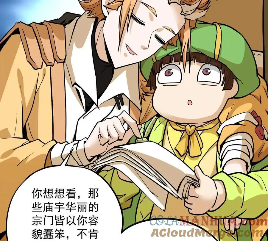 第1回 最强宗门系统 第57页