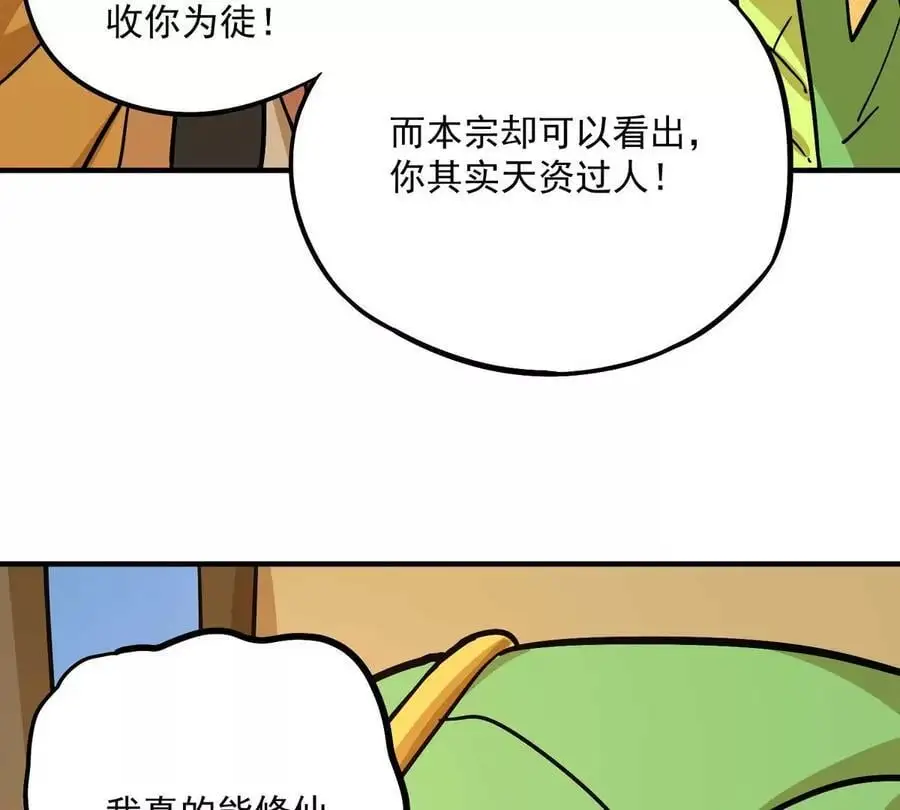 第1回 最强宗门系统 第58页