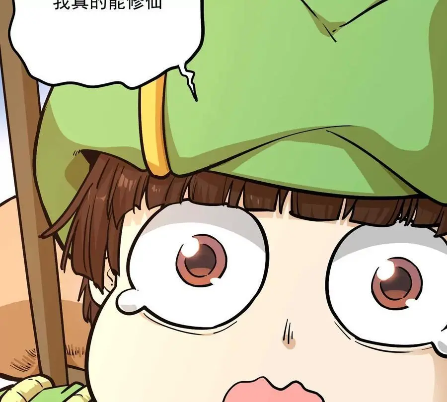 第1回 最强宗门系统 第59页