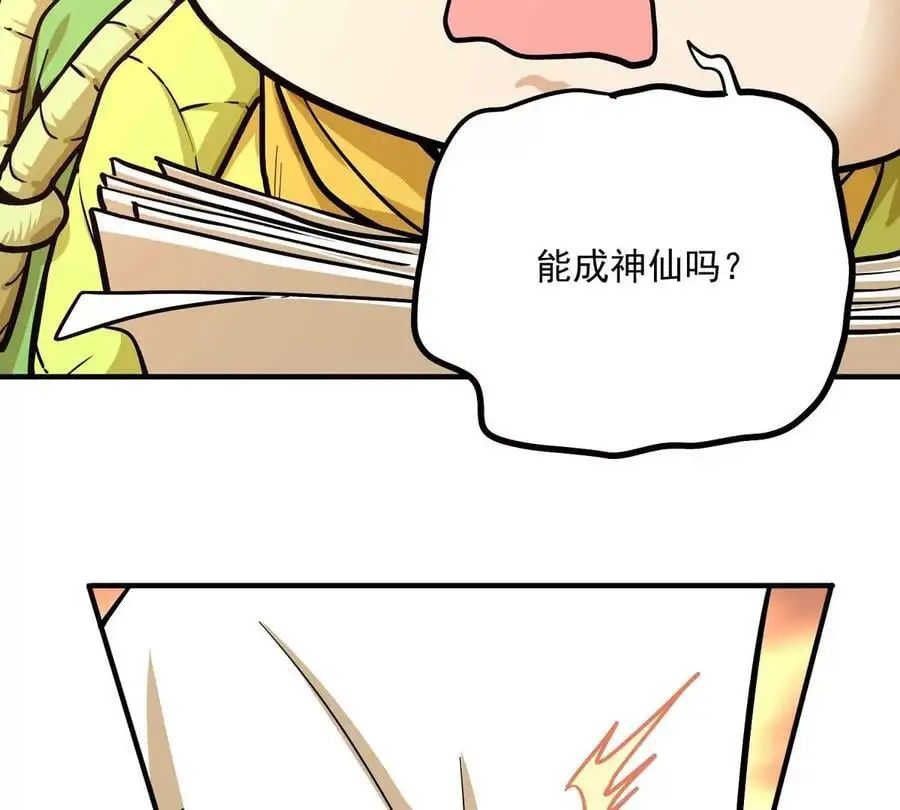 第1回 最强宗门系统 第60页