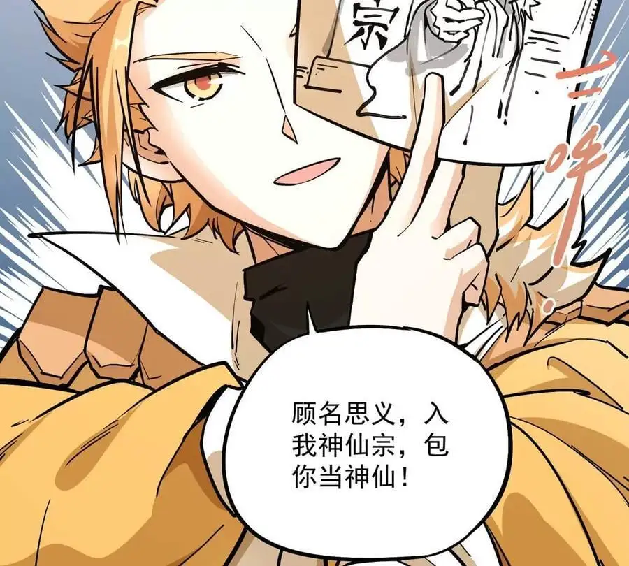 第1回 最强宗门系统 第62页