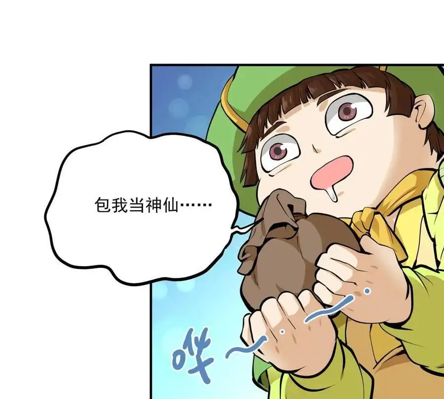 第1回 最强宗门系统 第66页