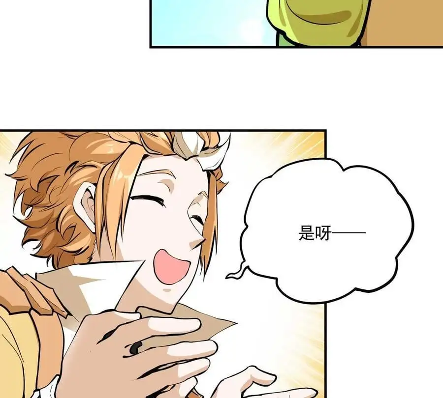 第1回 最强宗门系统 第67页
