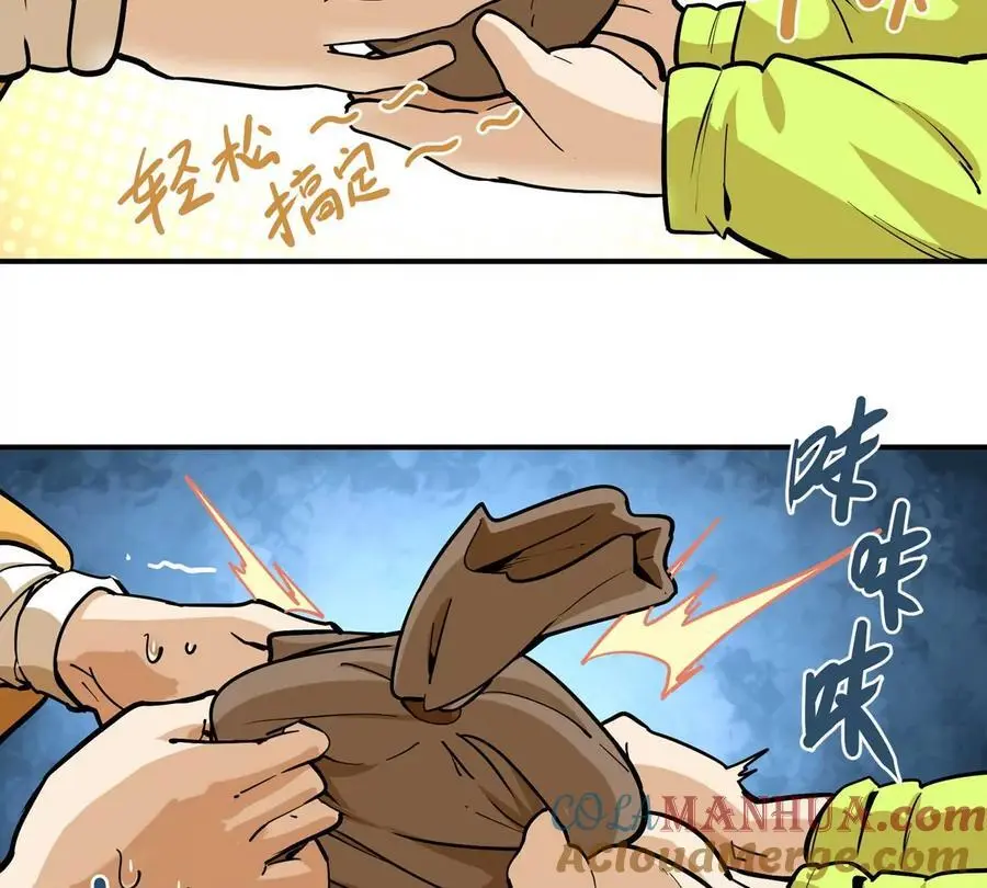 第1回 最强宗门系统 第69页