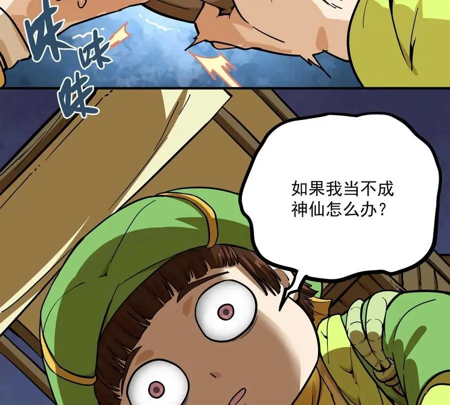 第1回 最强宗门系统 第70页