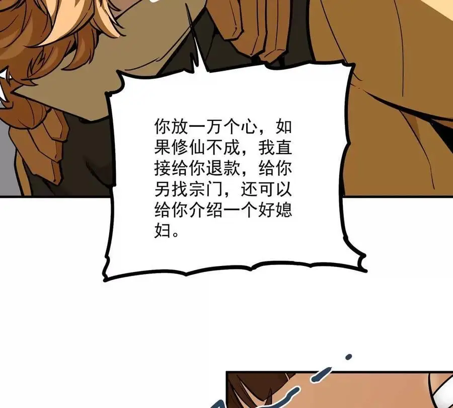 第1回 最强宗门系统 第72页
