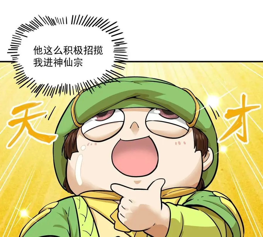 第1回 最强宗门系统 第75页