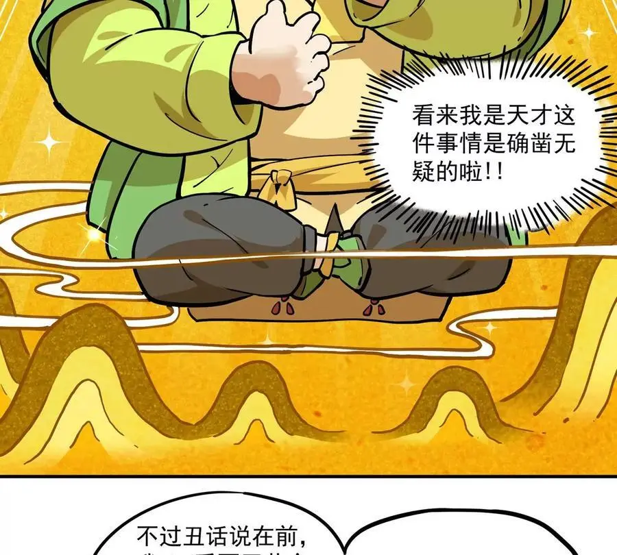 第1回 最强宗门系统 第76页