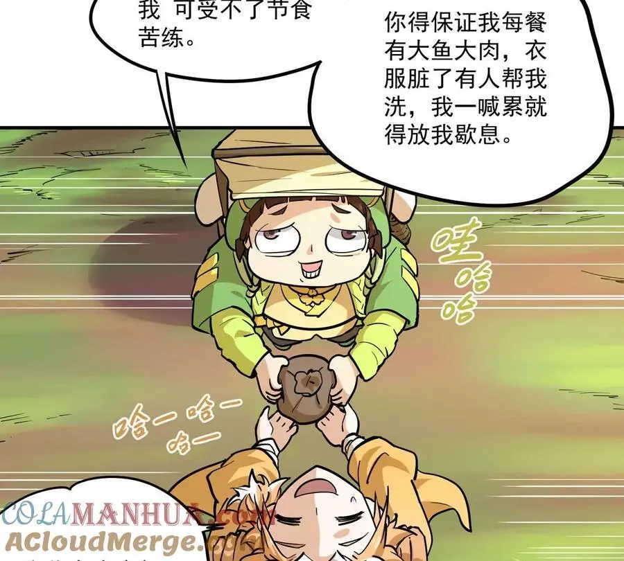 第1回 最强宗门系统 第77页