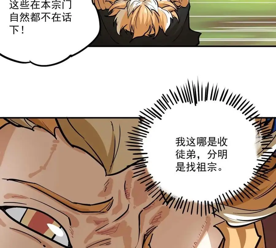 第1回 最强宗门系统 第78页