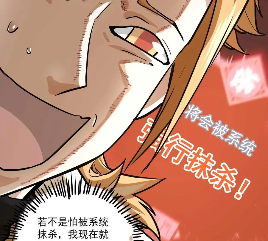 第1回 最强宗门系统 第79页