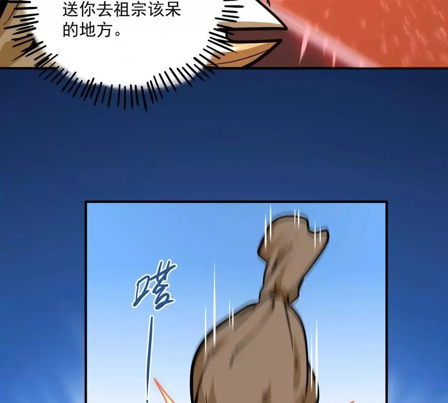 第1回 最强宗门系统 第80页